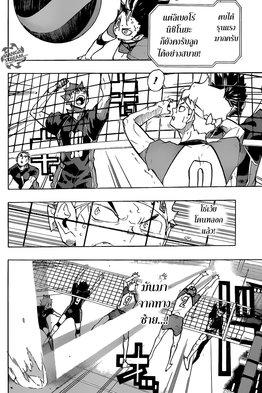 อ่าน Haikyuu!!