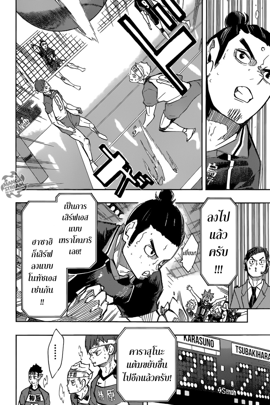 อ่าน Haikyuu!!