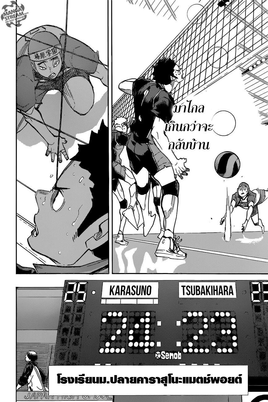 อ่าน Haikyuu!!