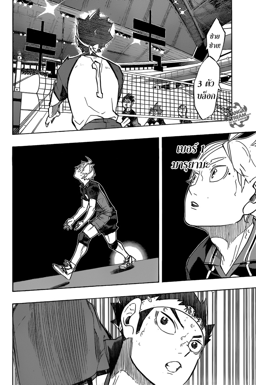 อ่าน Haikyuu!!