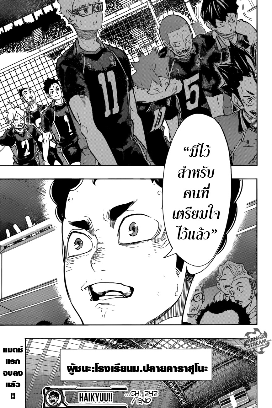 อ่าน Haikyuu!!