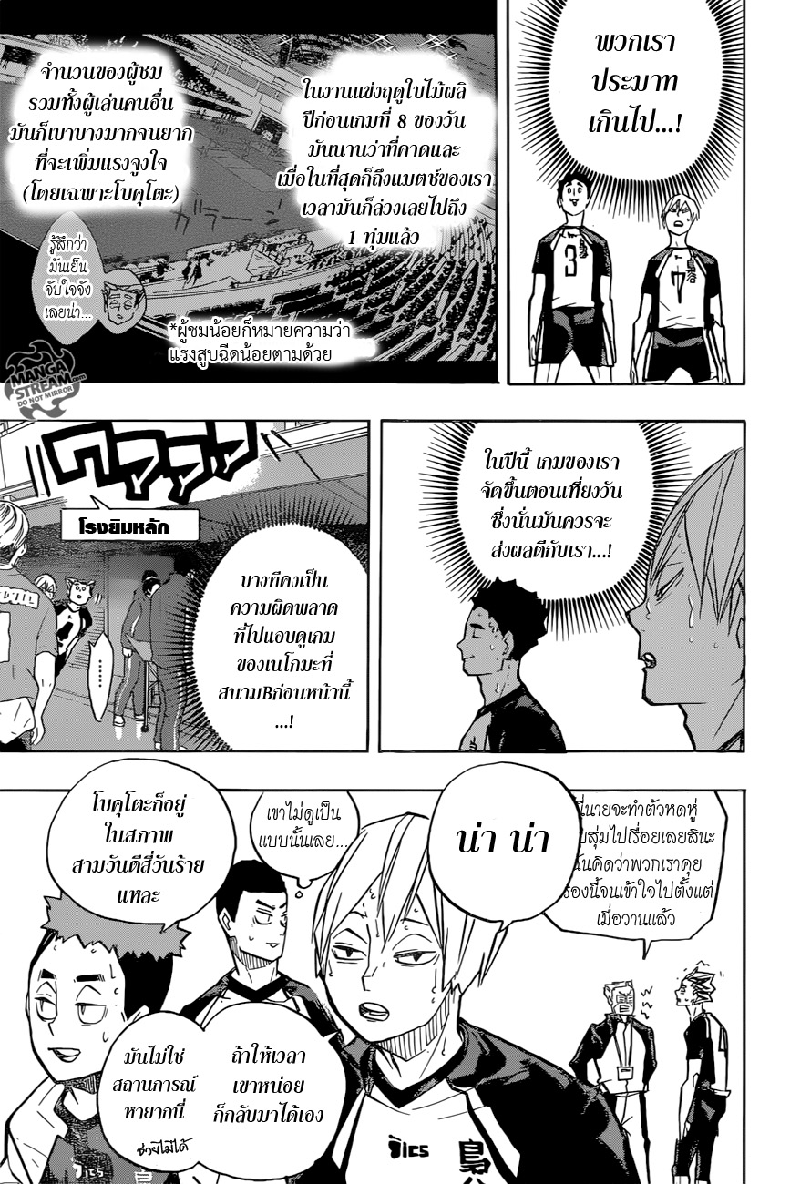 อ่าน Haikyuu!!