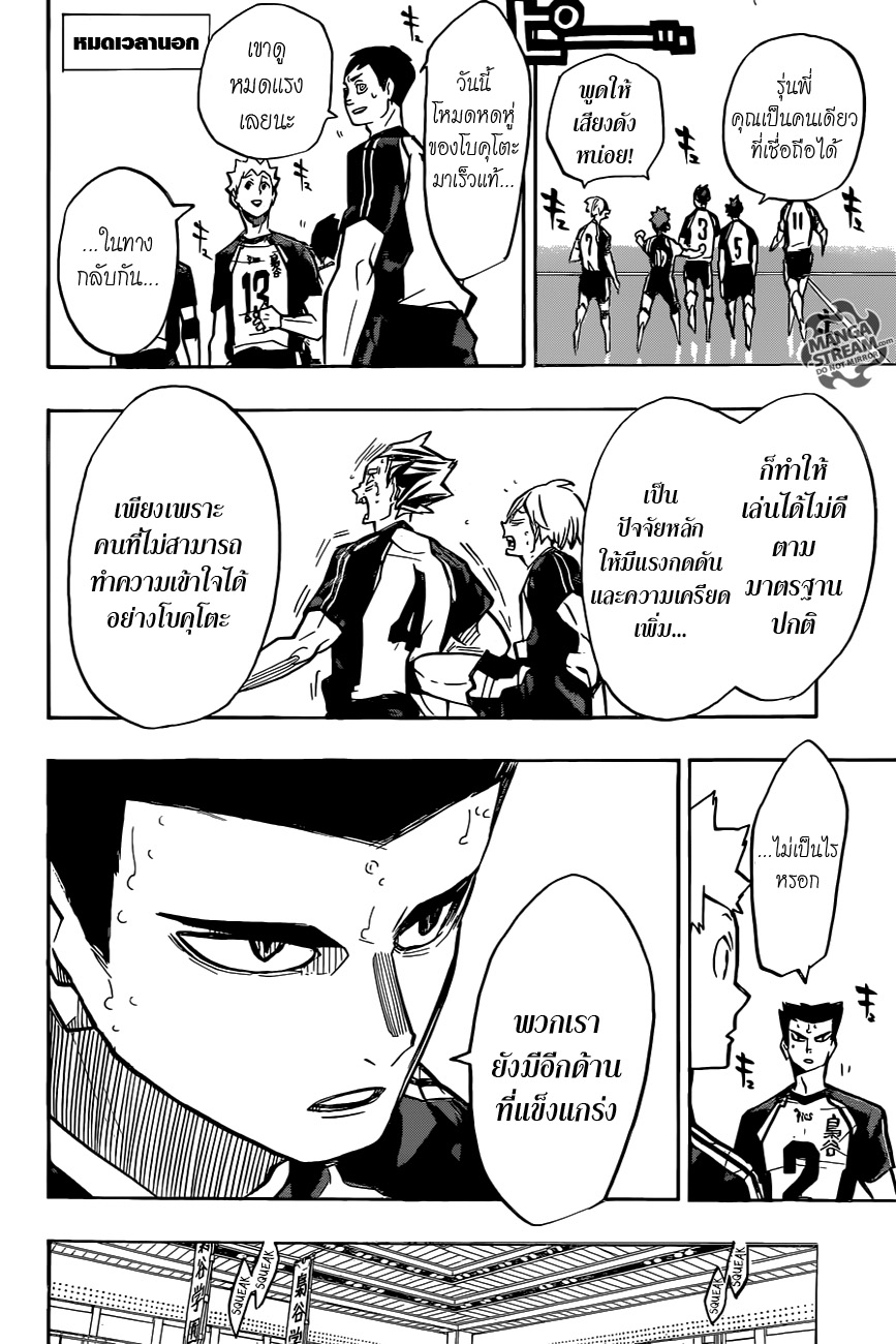 อ่าน Haikyuu!!