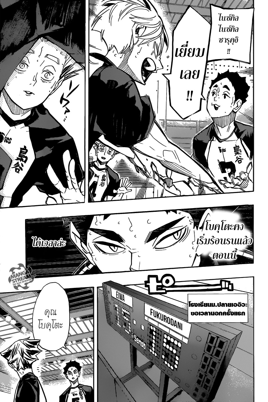 อ่าน Haikyuu!!