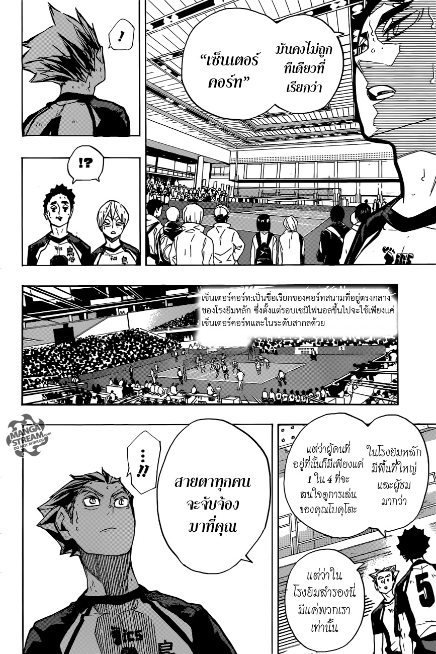 อ่าน Haikyuu!!