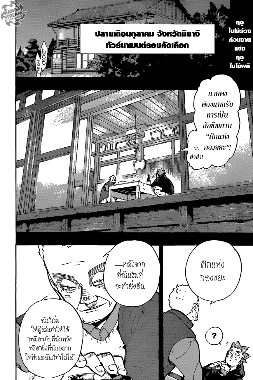 อ่าน Haikyuu!!