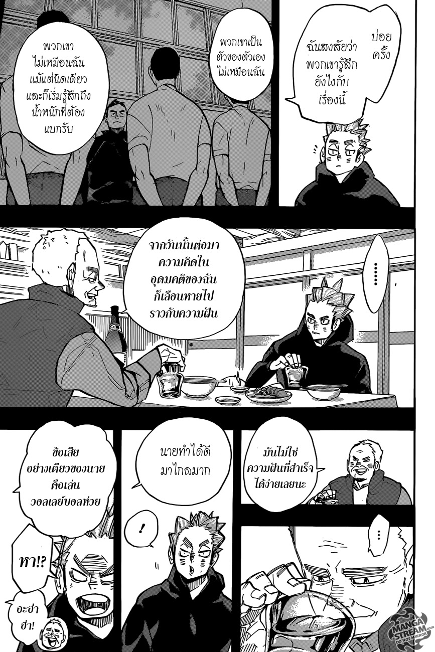 อ่าน Haikyuu!!