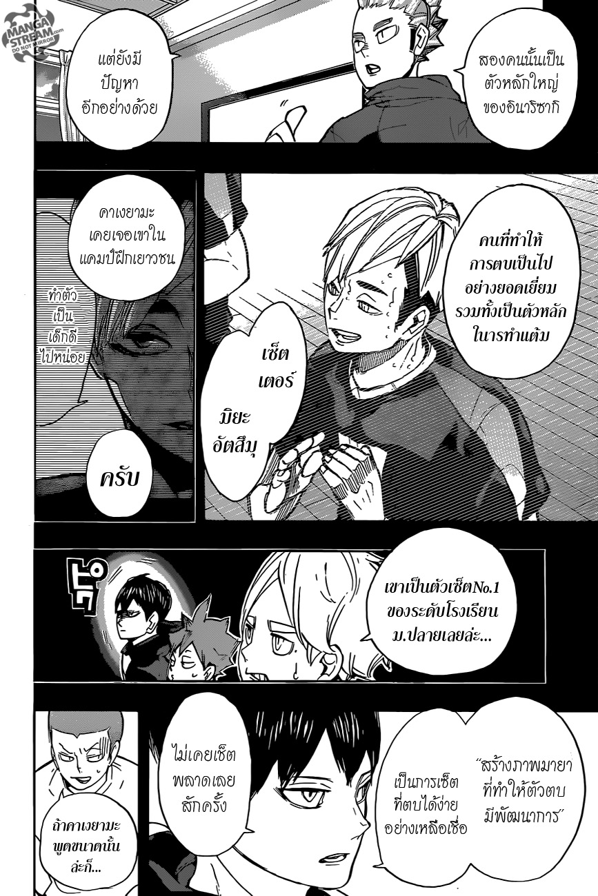 อ่าน Haikyuu!!