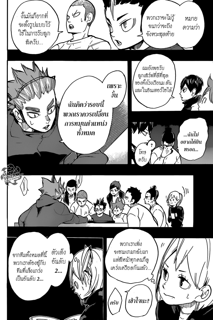 อ่าน Haikyuu!!