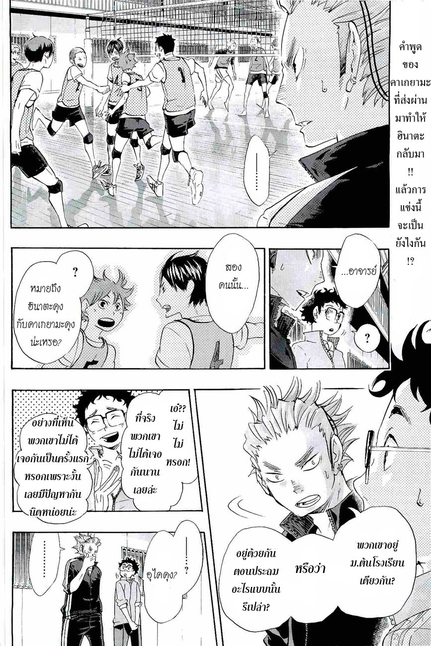 อ่าน Haikyuu!!