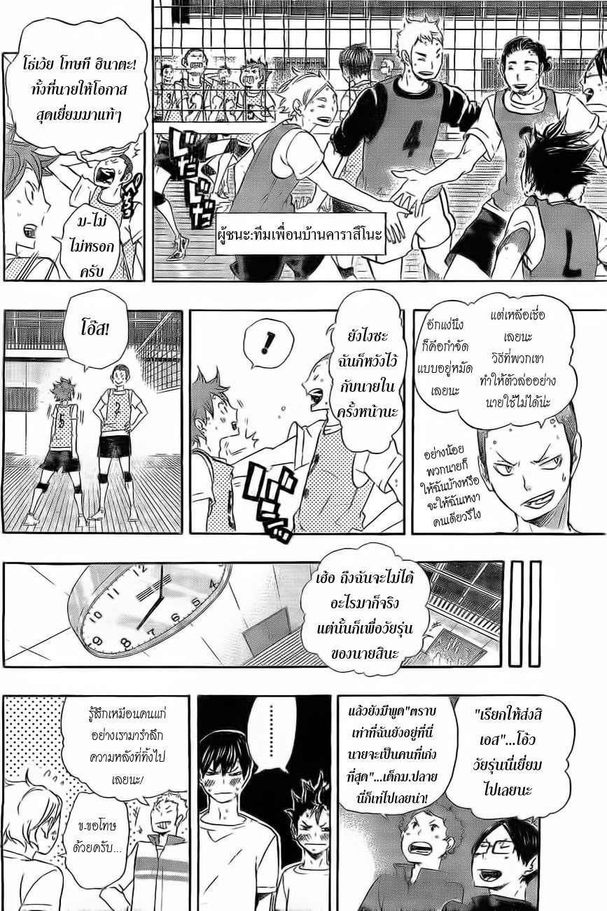 อ่าน Haikyuu!!