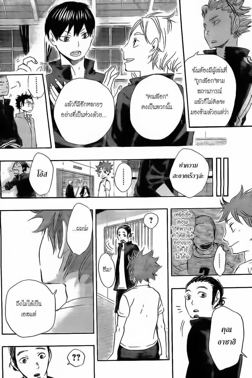 อ่าน Haikyuu!!