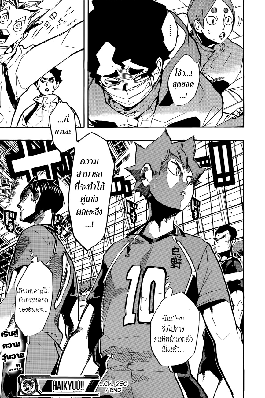 อ่าน Haikyuu!!