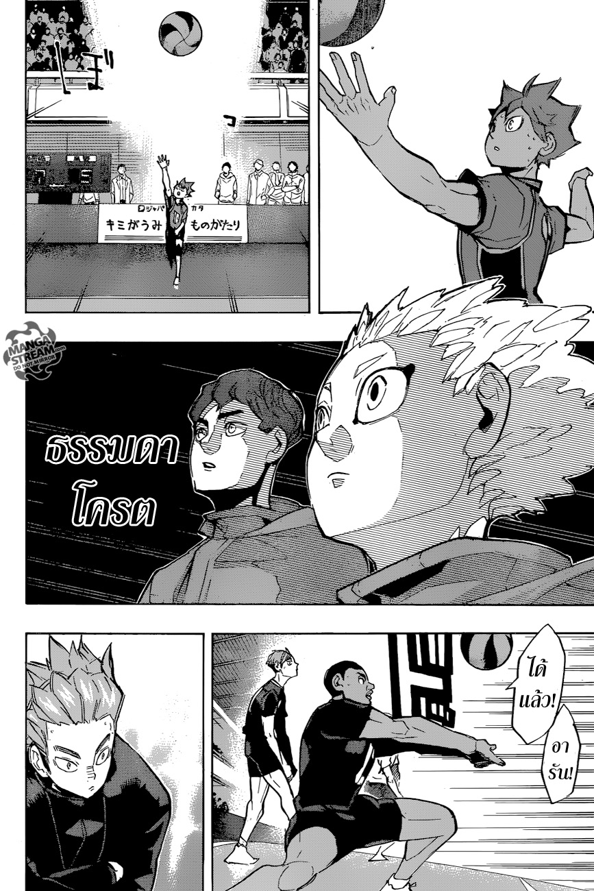 อ่าน Haikyuu!!