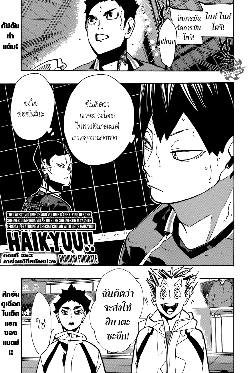 อ่าน Haikyuu!!