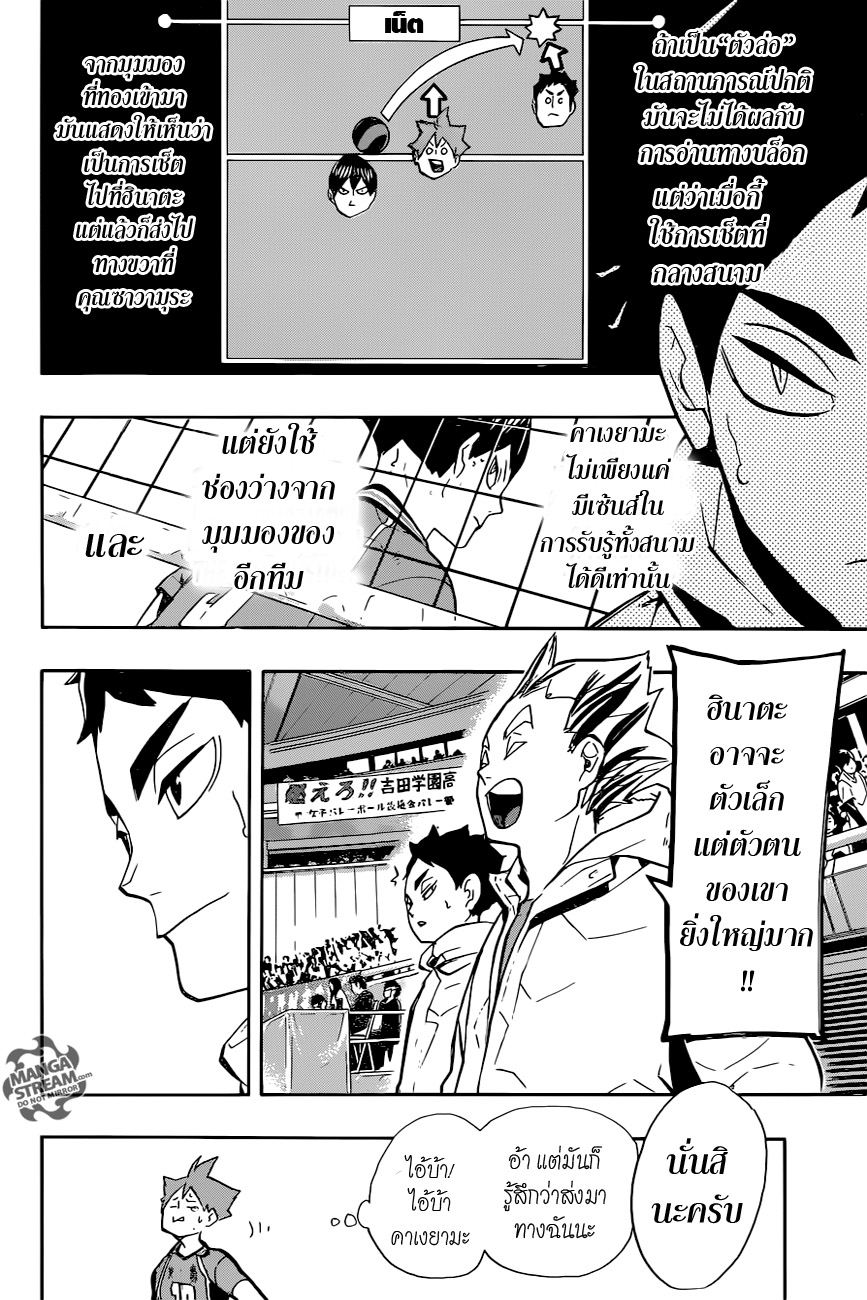 อ่าน Haikyuu!!