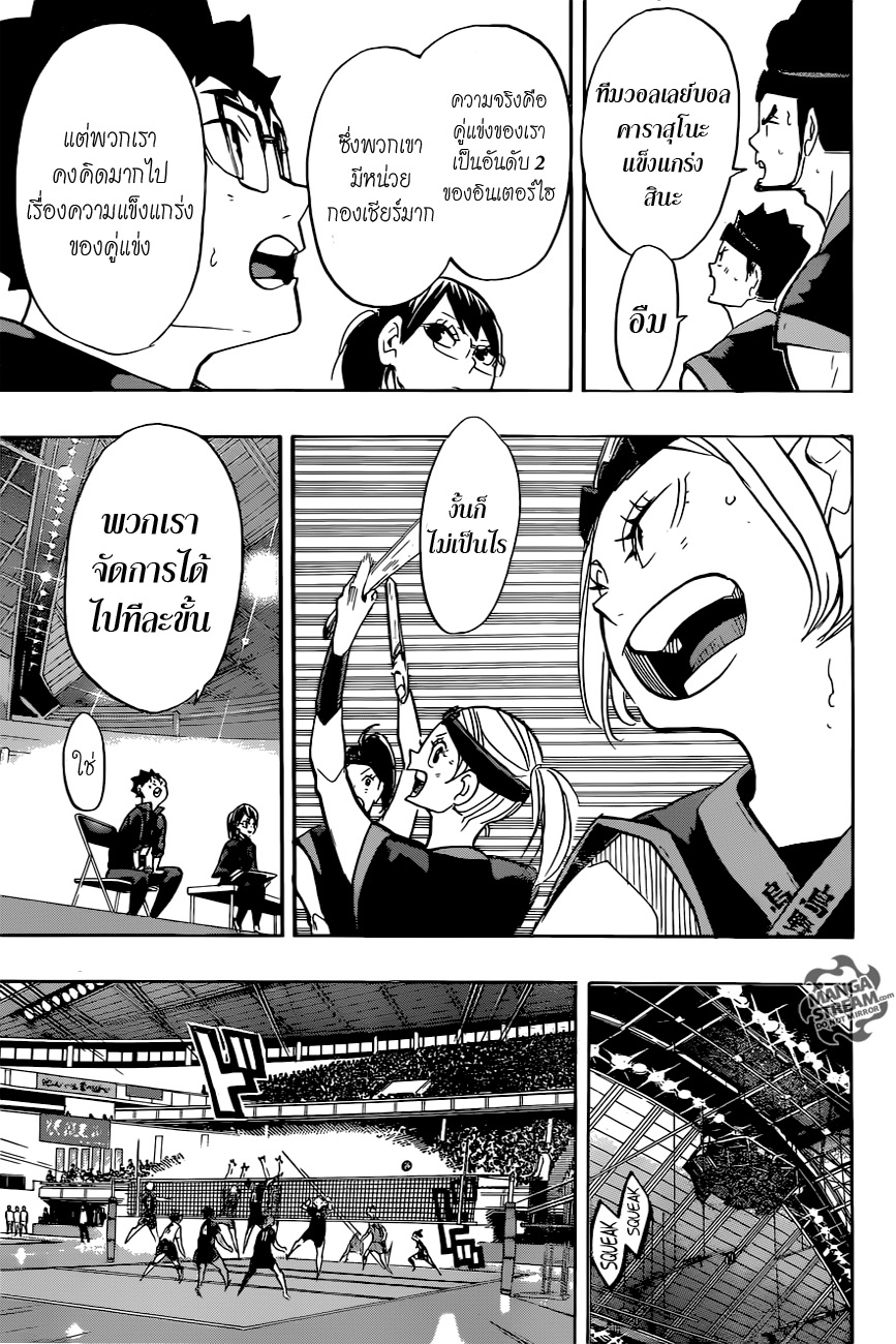 อ่าน Haikyuu!!