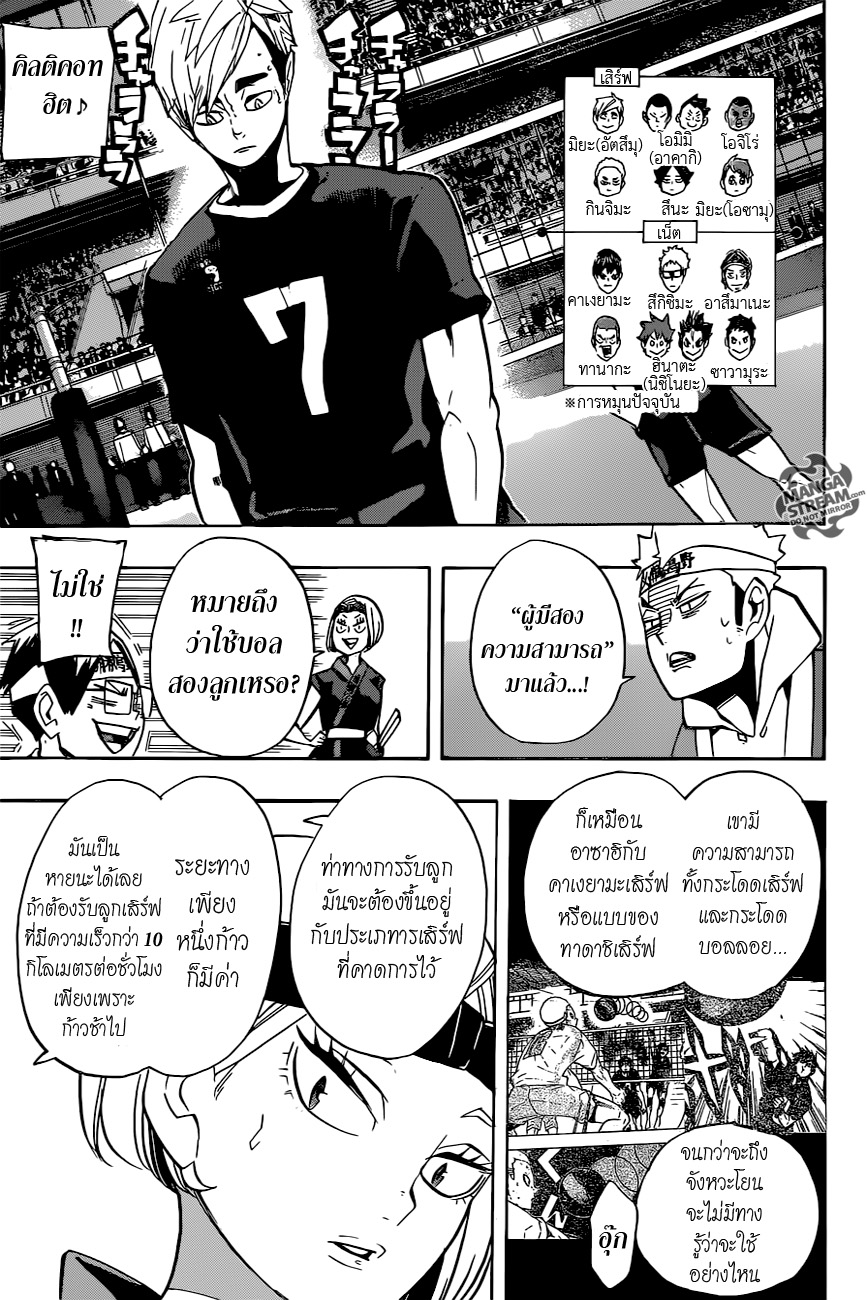 อ่าน Haikyuu!!