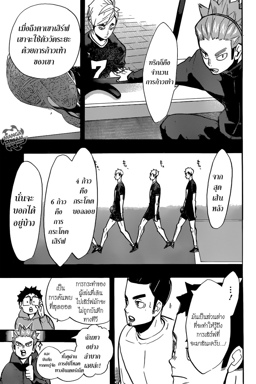 อ่าน Haikyuu!!