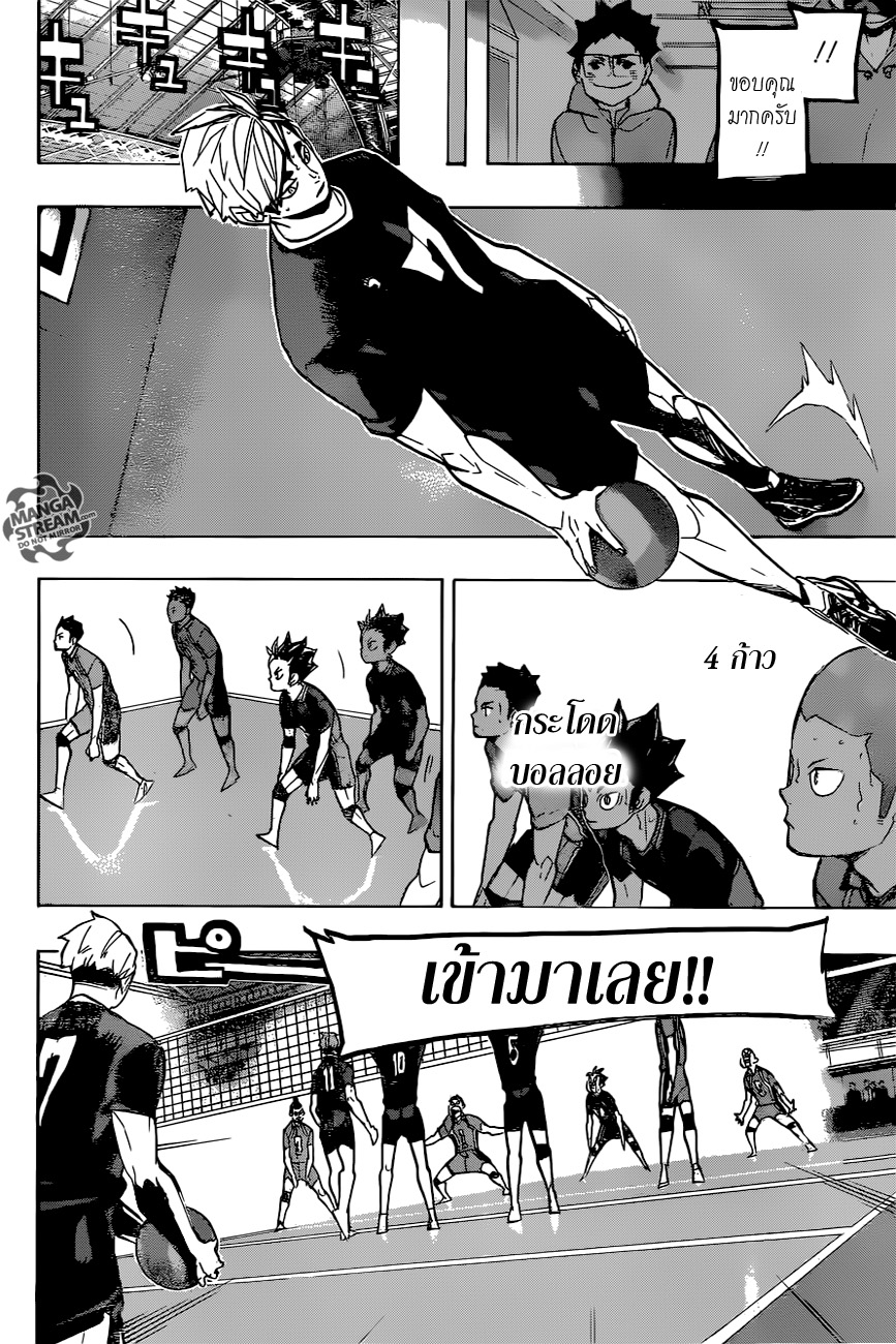 อ่าน Haikyuu!!