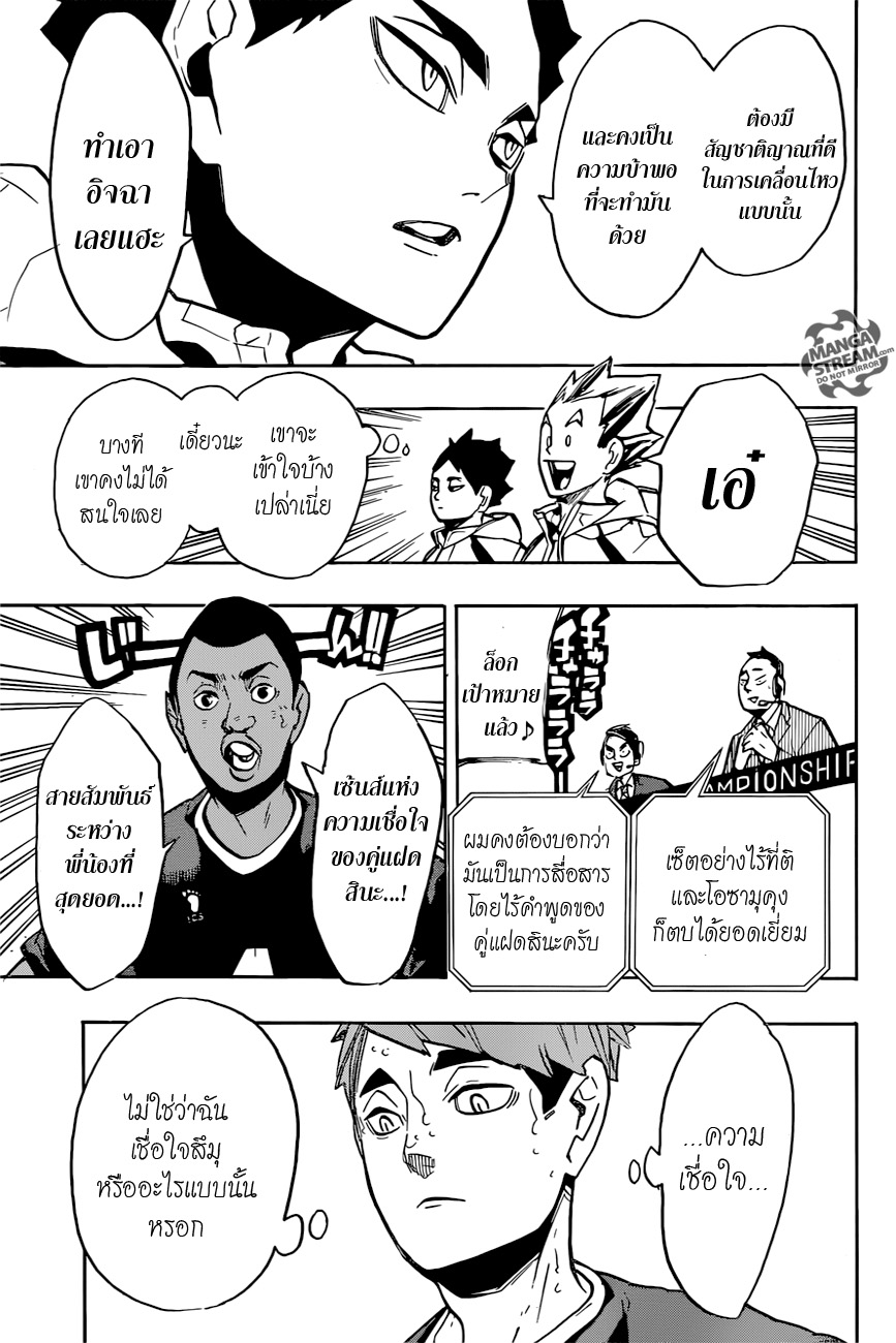 อ่าน Haikyuu!!