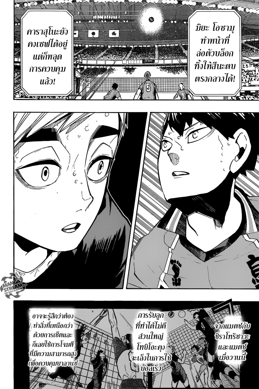 อ่าน Haikyuu!!