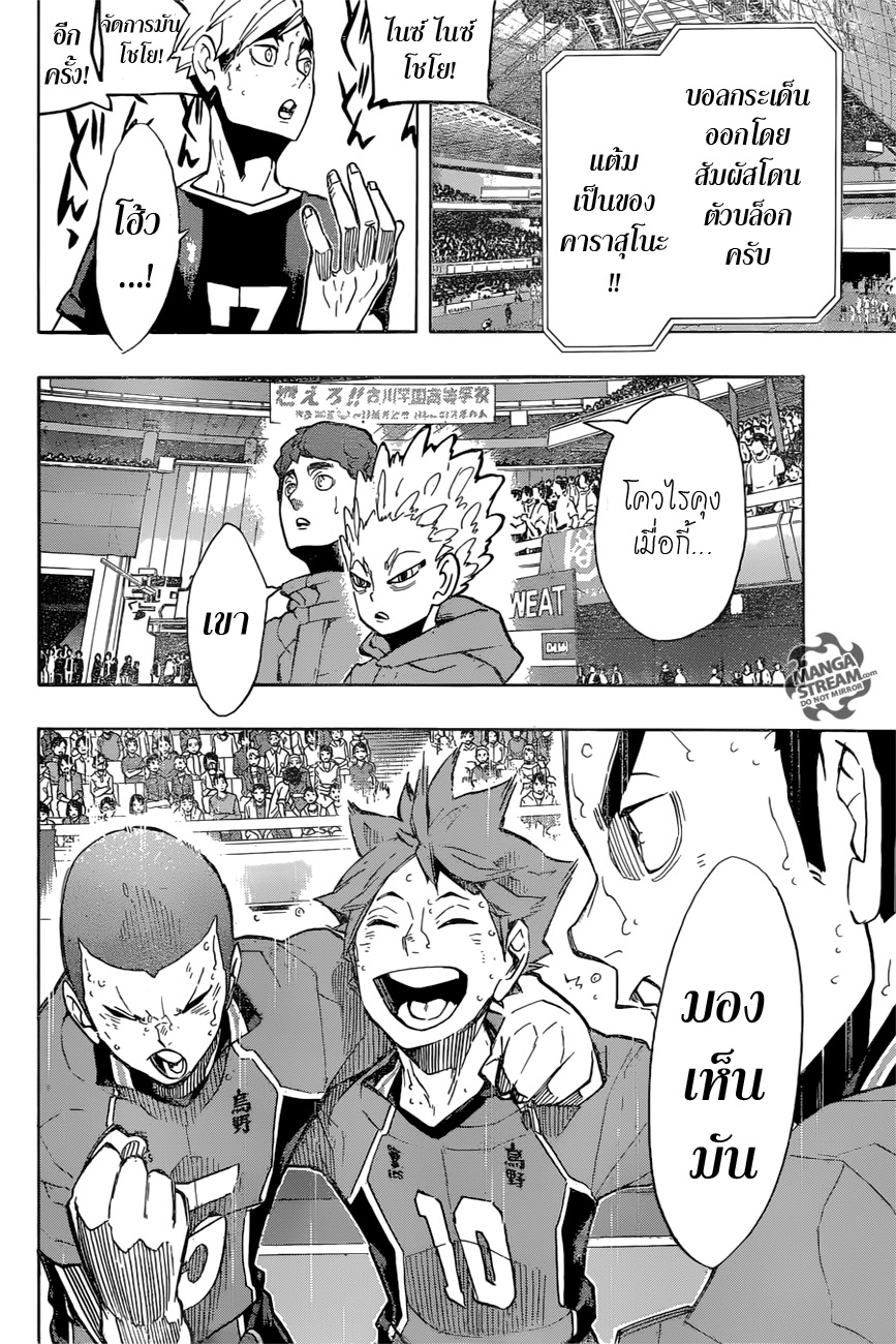 อ่าน Haikyuu!!