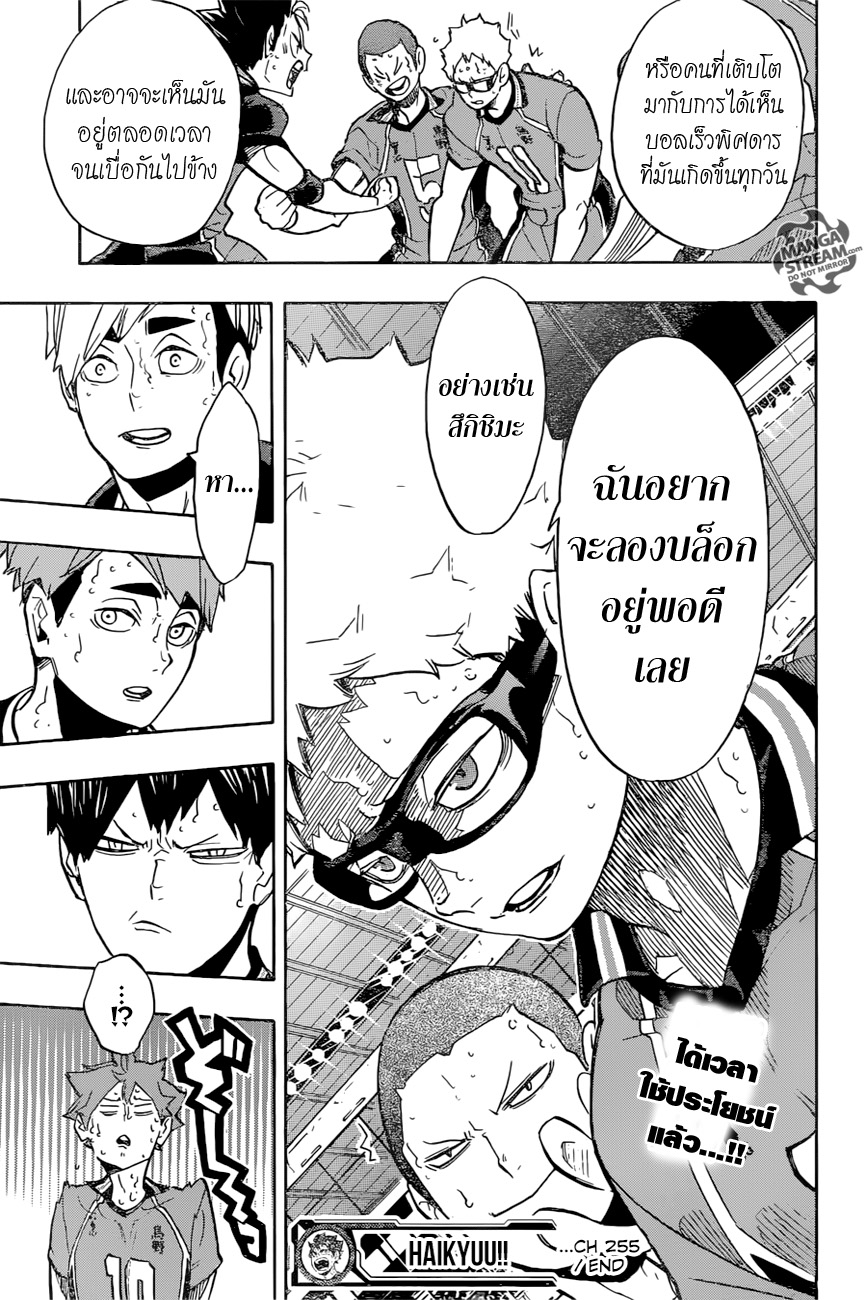 อ่าน Haikyuu!!