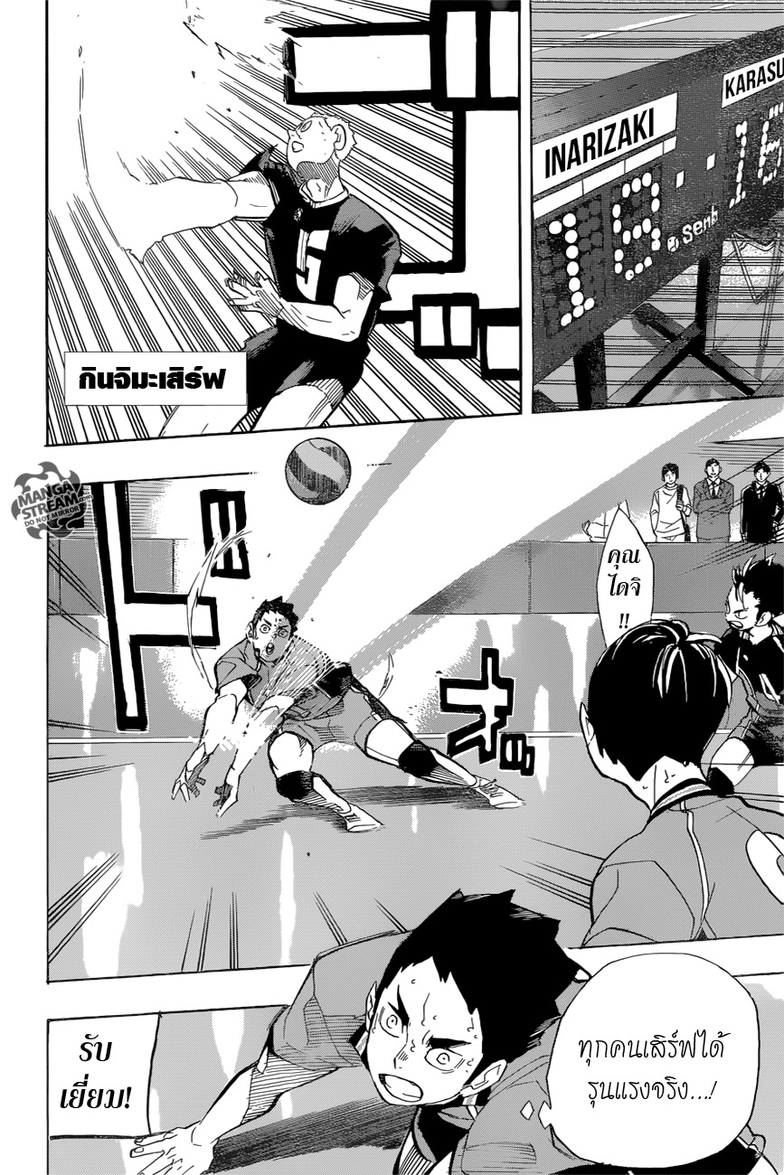 อ่าน Haikyuu!!