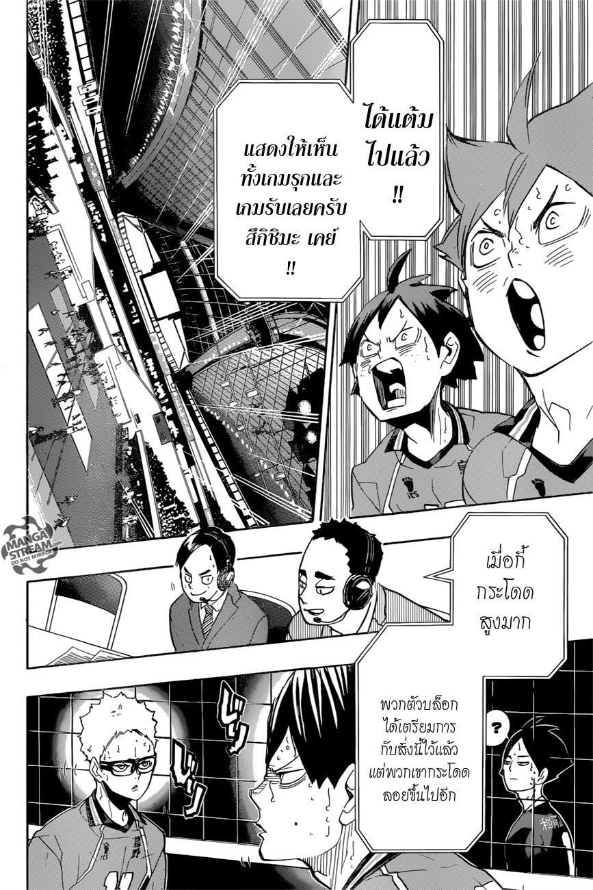 อ่าน Haikyuu!!