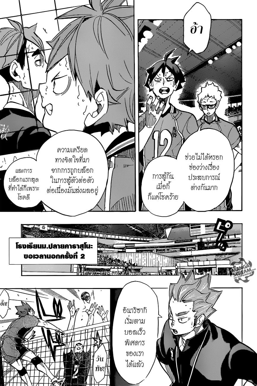 อ่าน Haikyuu!!