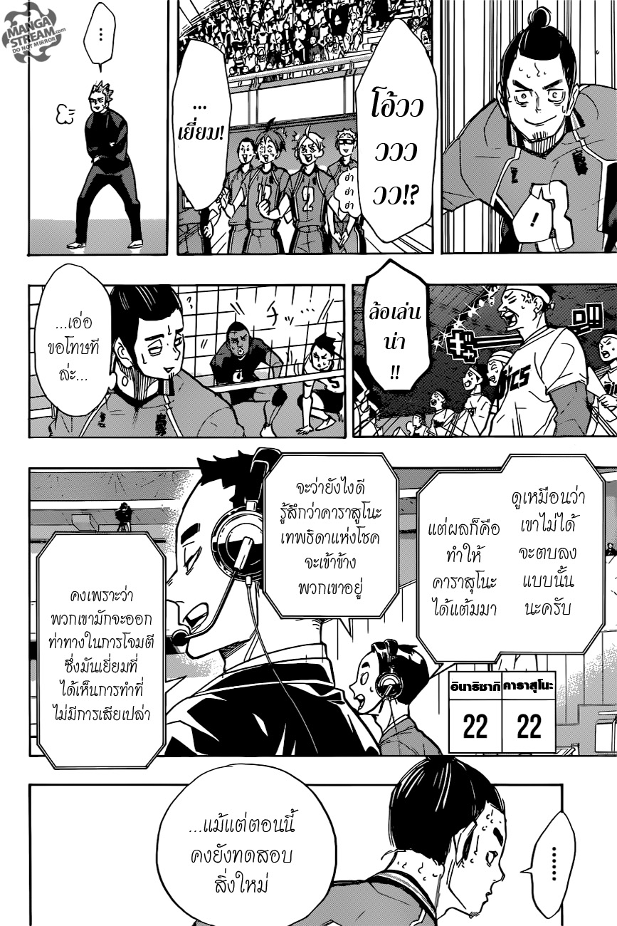 อ่าน Haikyuu!!