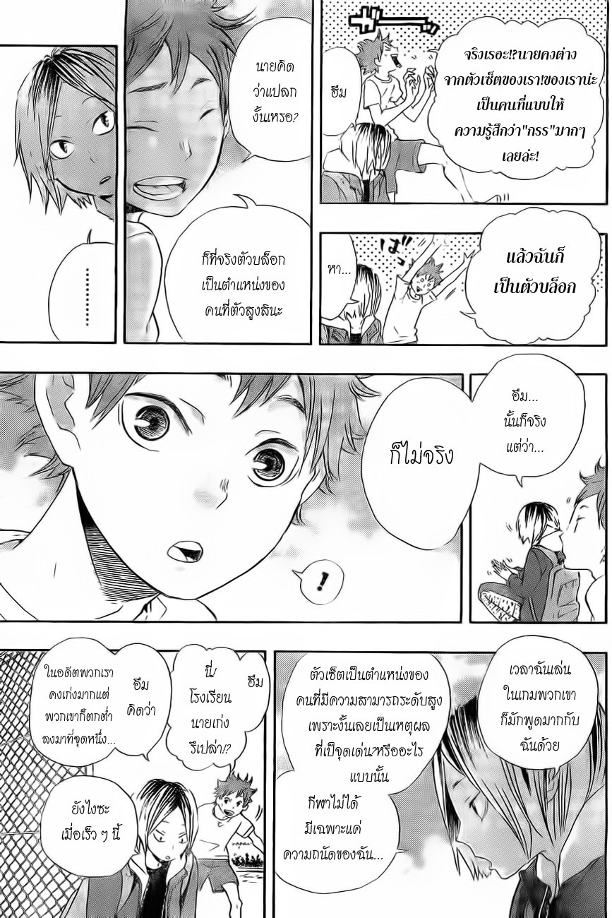 อ่าน Haikyuu!!