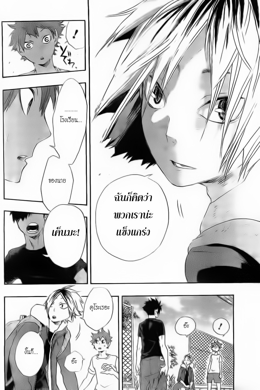 อ่าน Haikyuu!!