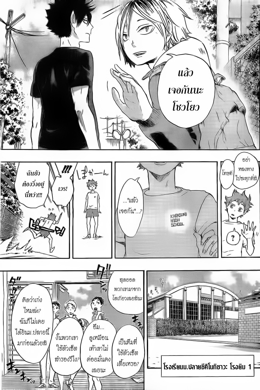 อ่าน Haikyuu!!