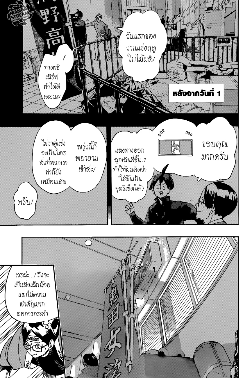 อ่าน Haikyuu!!