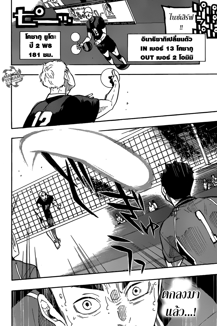 อ่าน Haikyuu!!