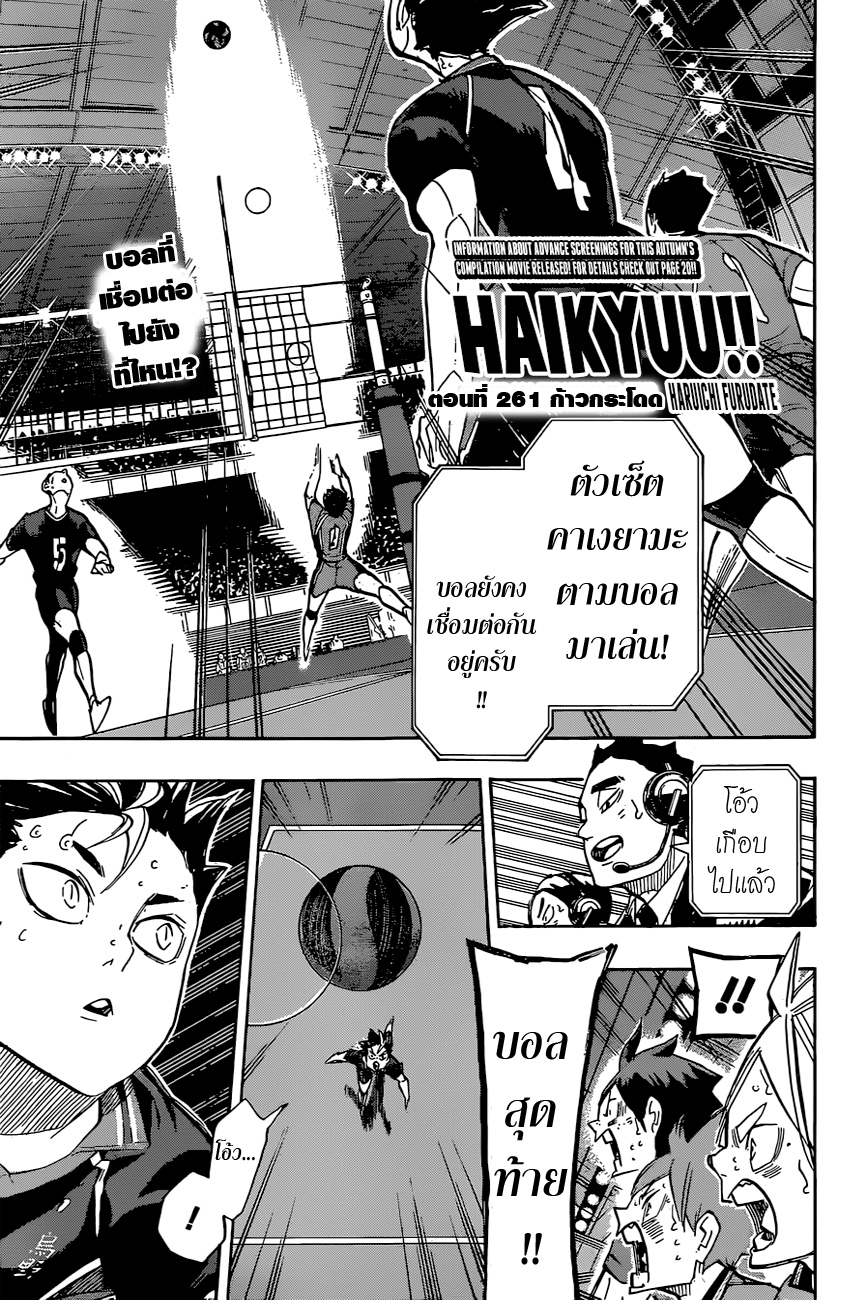 อ่าน Haikyuu!!