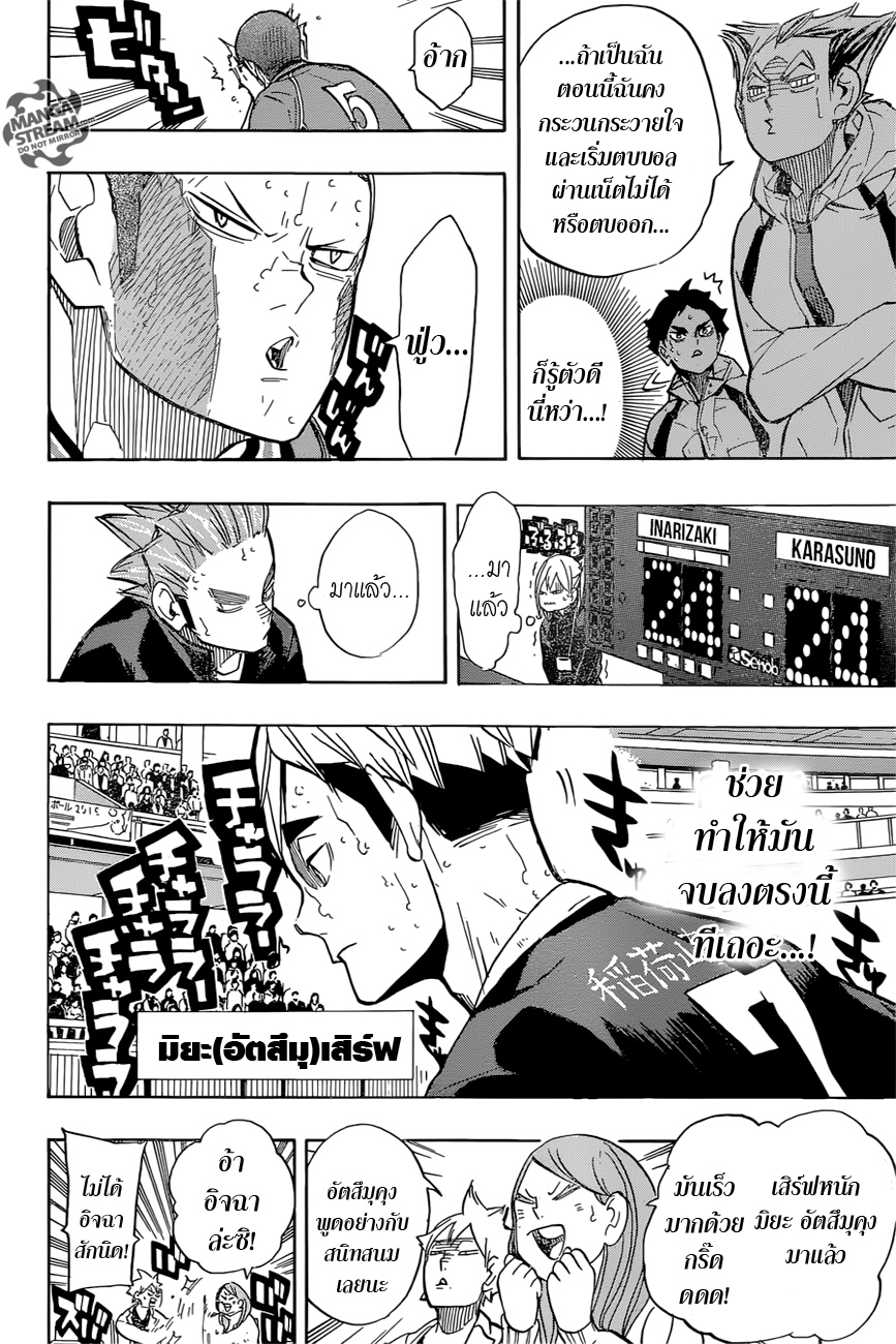 อ่าน Haikyuu!!