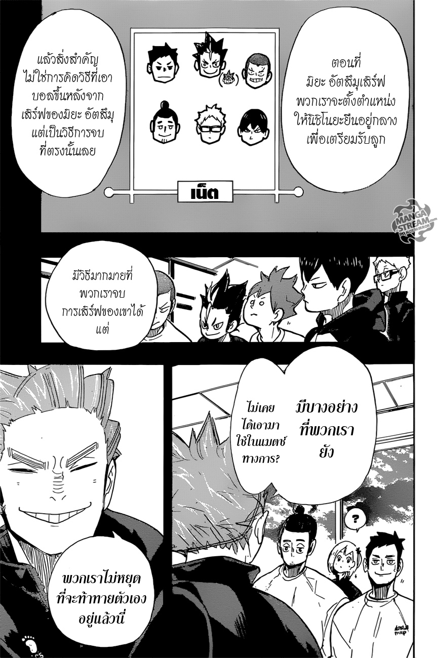 อ่าน Haikyuu!!