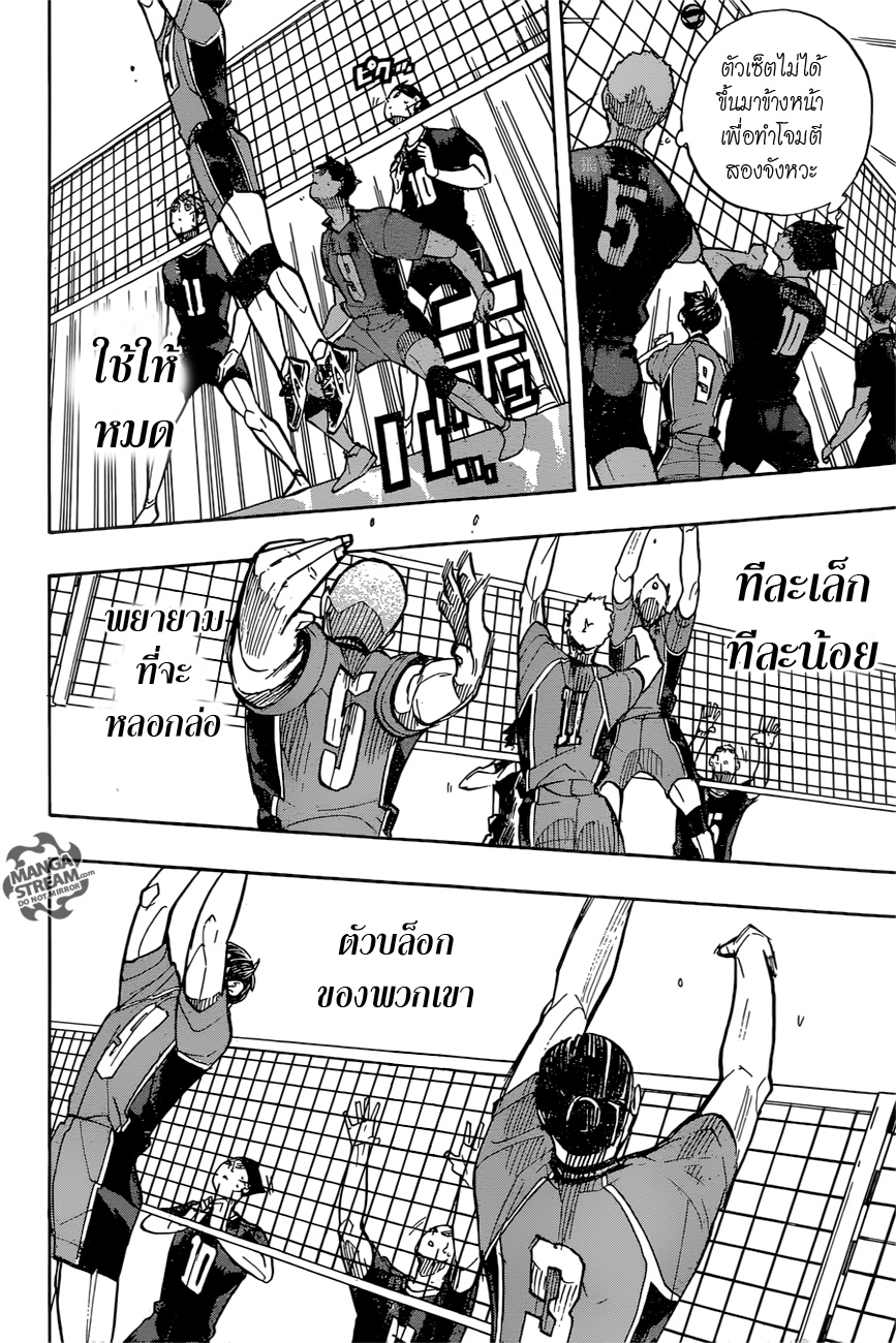 อ่าน Haikyuu!!