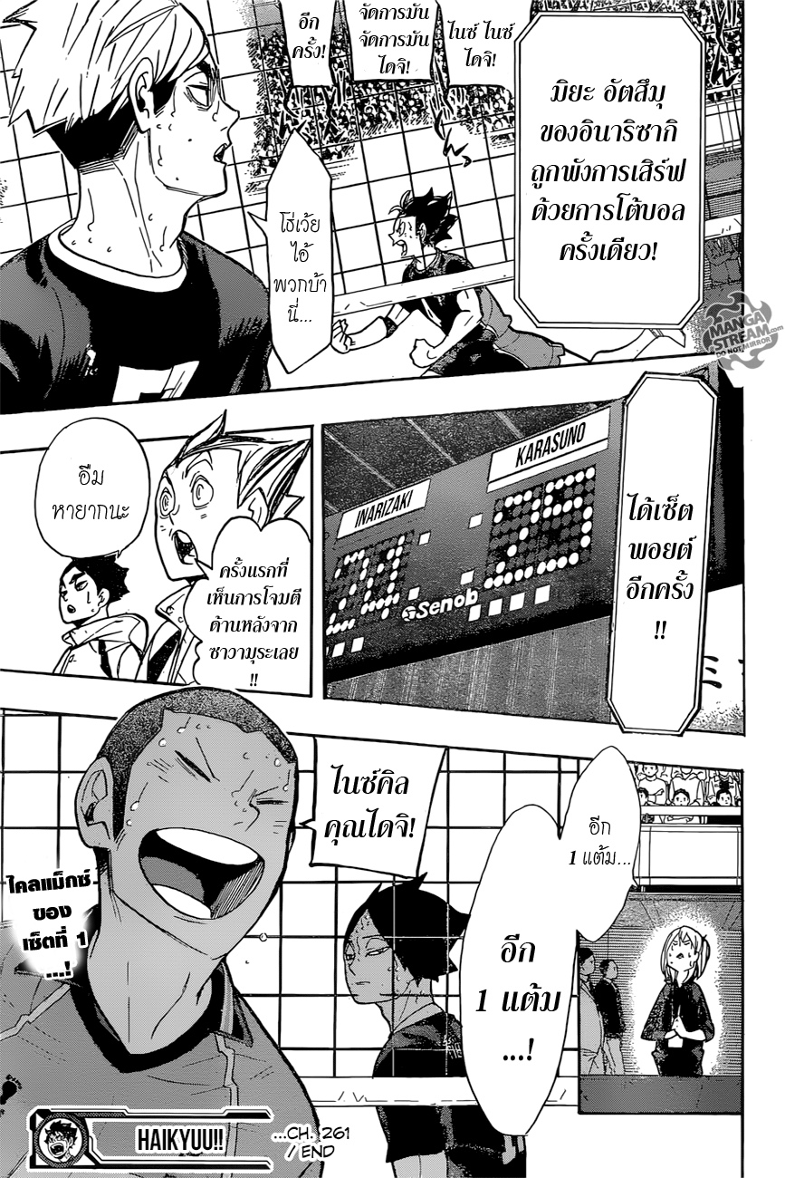 อ่าน Haikyuu!!