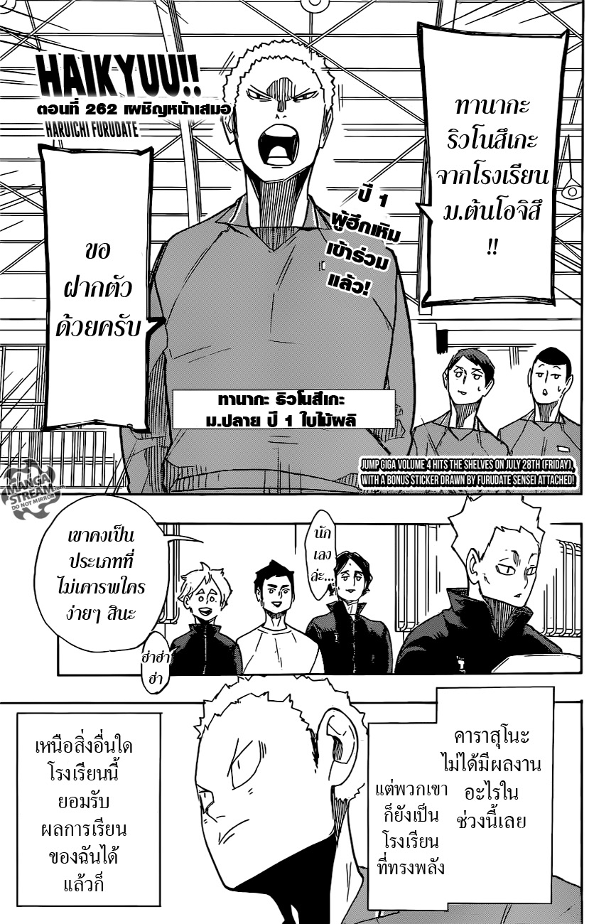 อ่าน Haikyuu!!