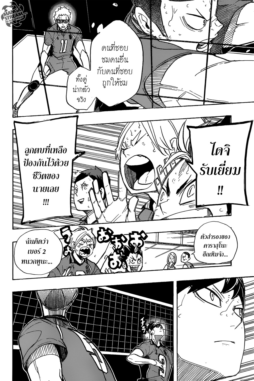 อ่าน Haikyuu!!