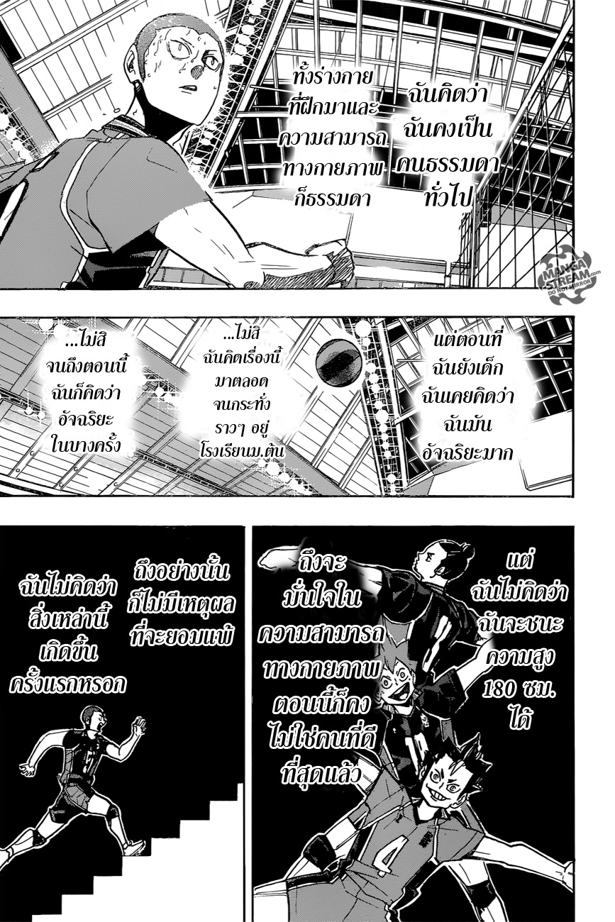 อ่าน Haikyuu!!