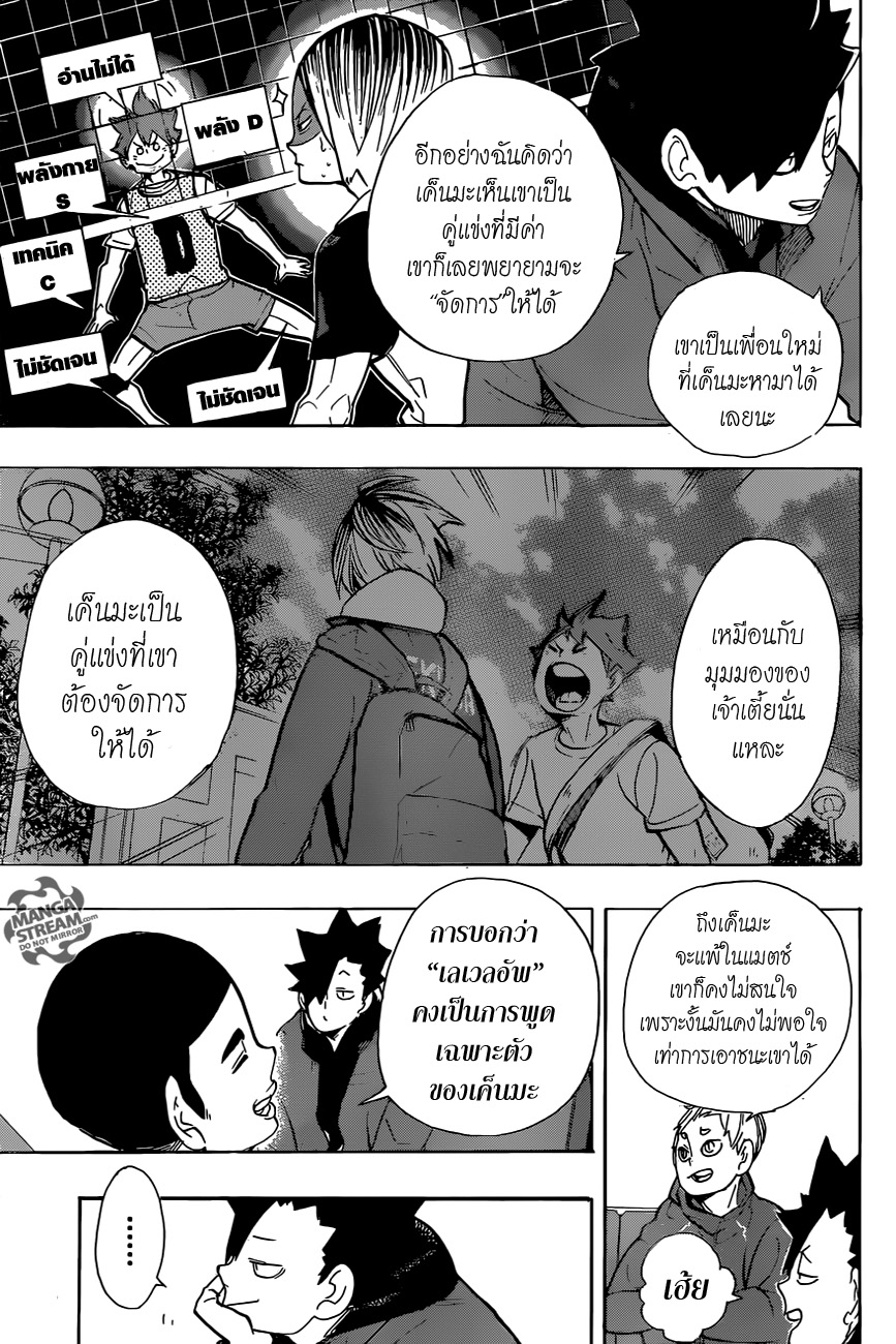 อ่าน Haikyuu!!