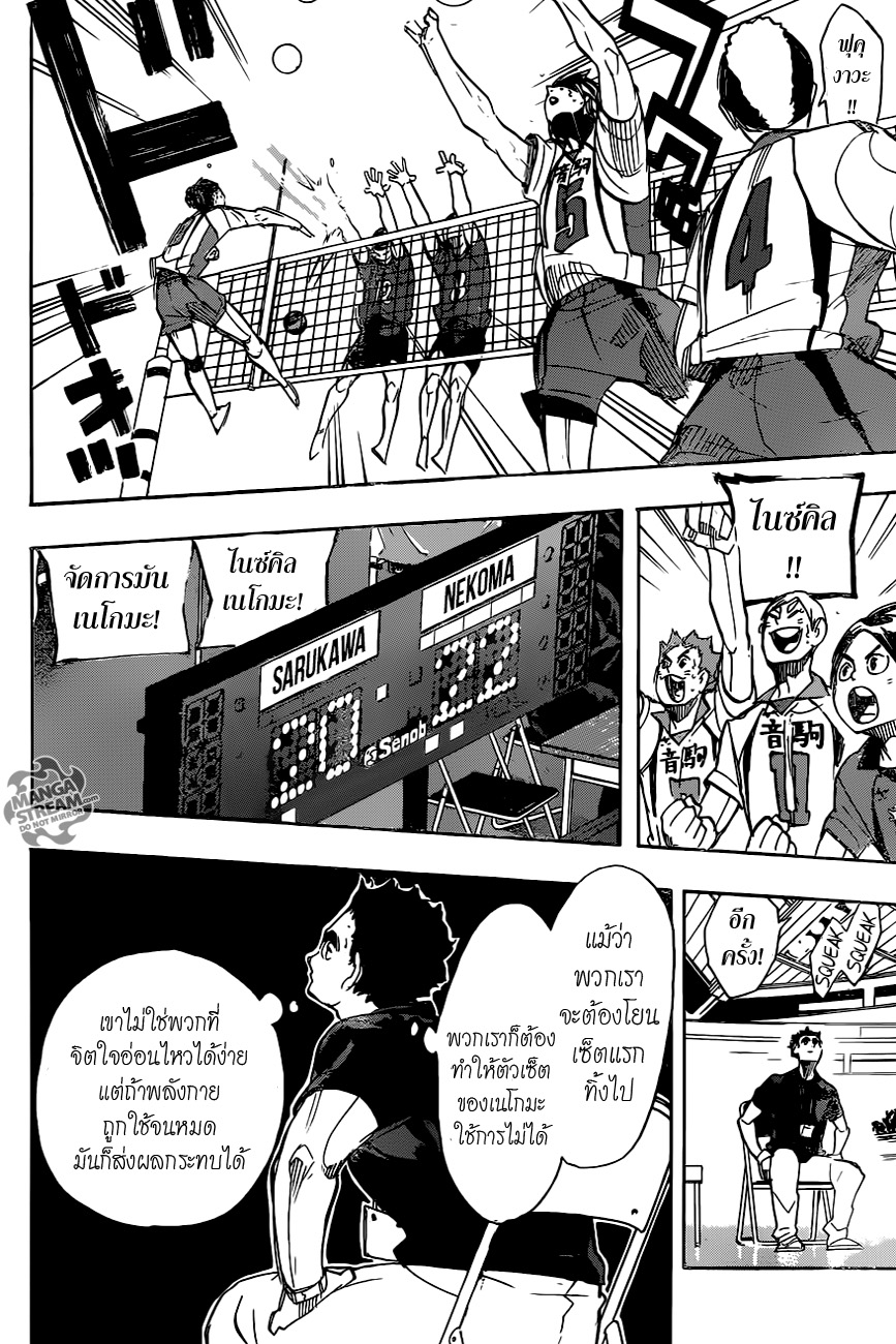 อ่าน Haikyuu!!