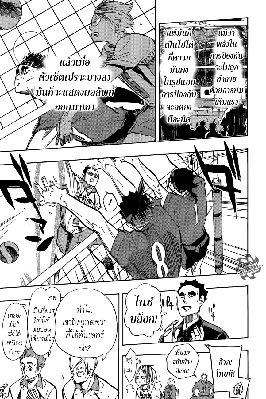 อ่าน Haikyuu!!