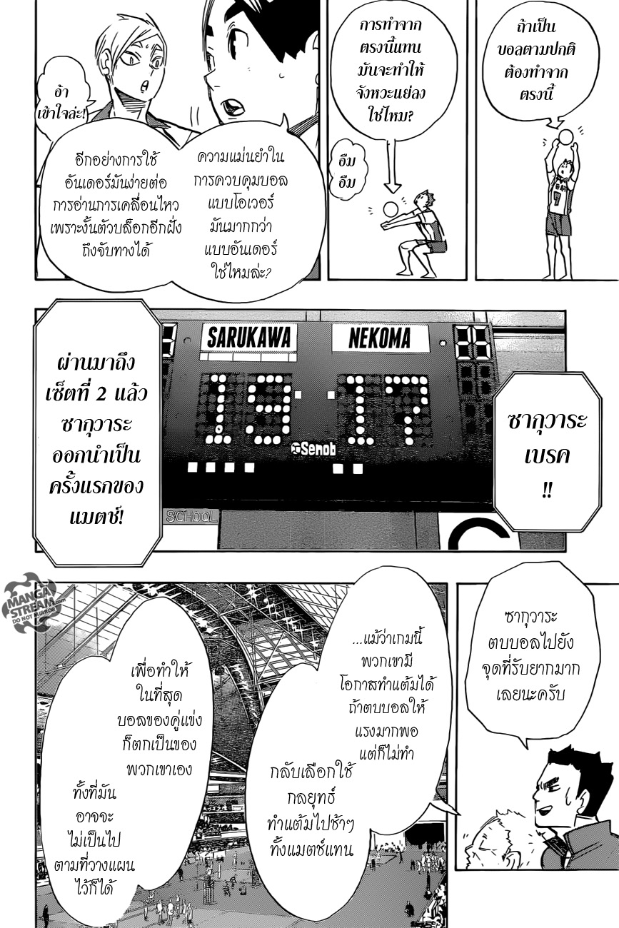 อ่าน Haikyuu!!