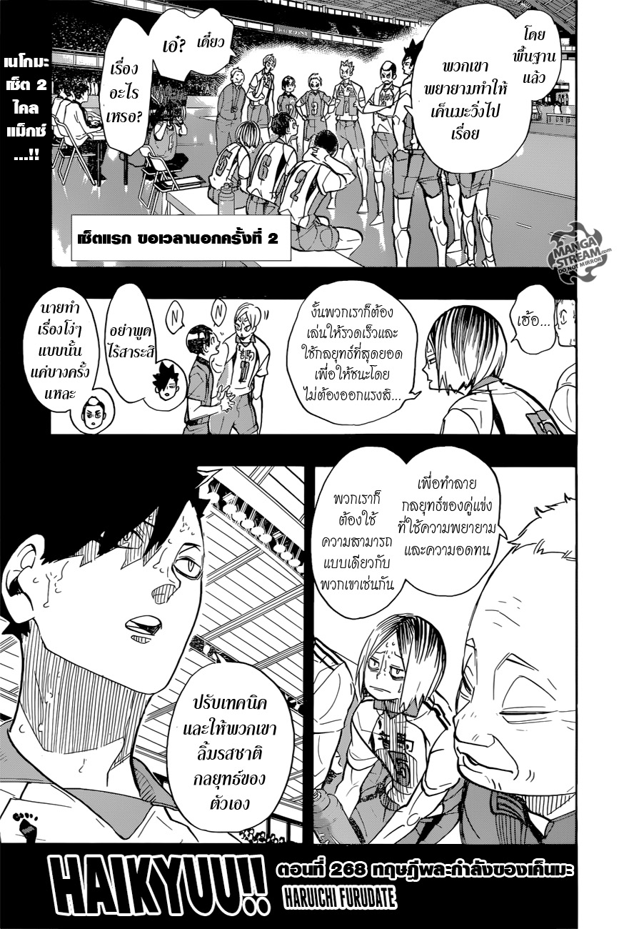 อ่าน Haikyuu!!